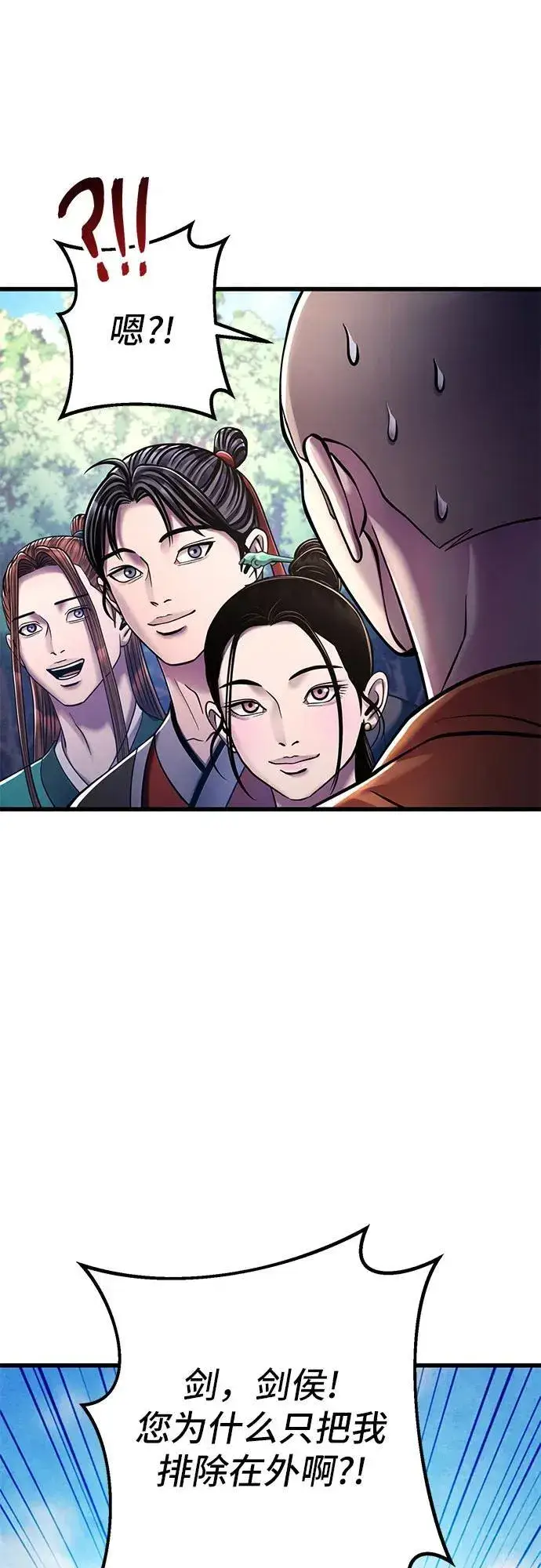 《彭家四公子》第131话图3