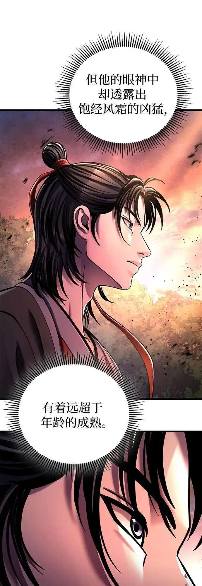 《彭家四公子》第131话图32