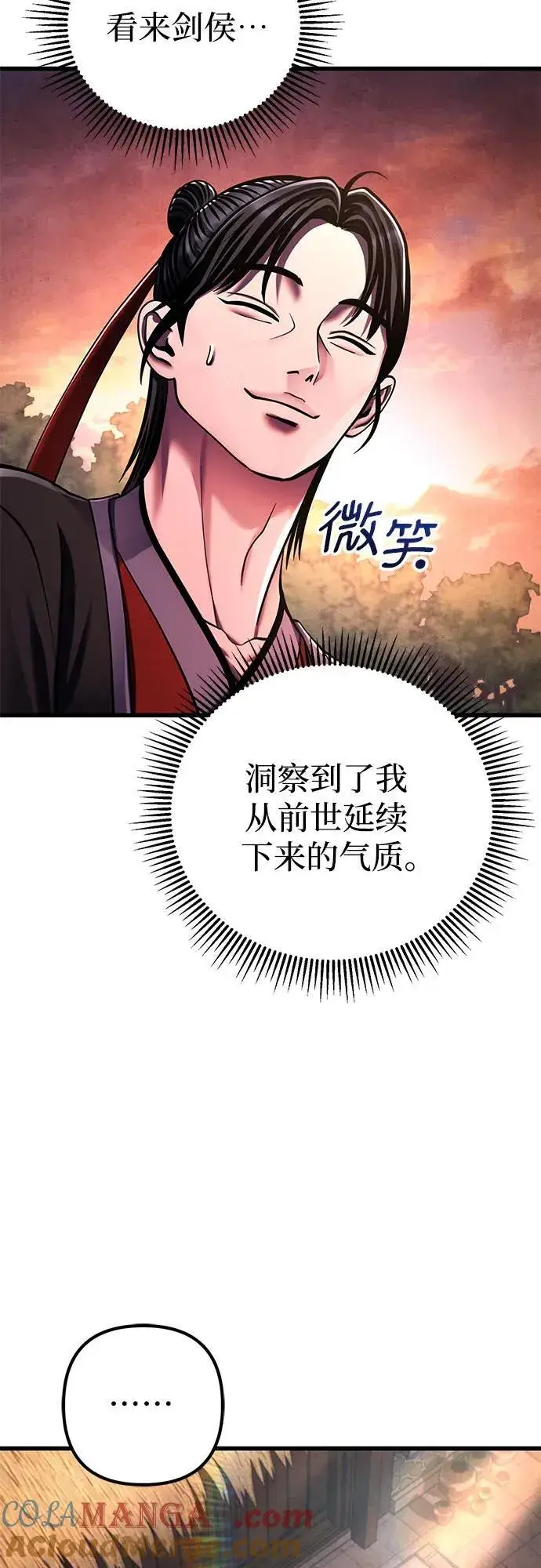 《彭家四公子》第131话图34