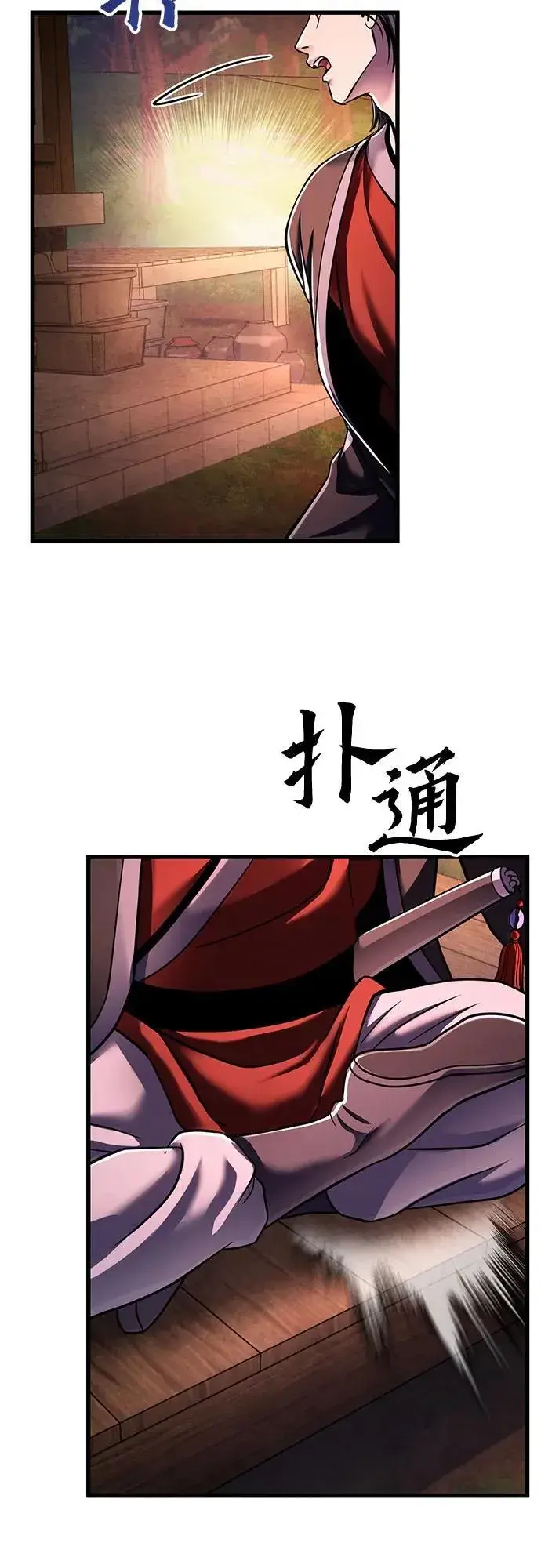《彭家四公子》第131话图44