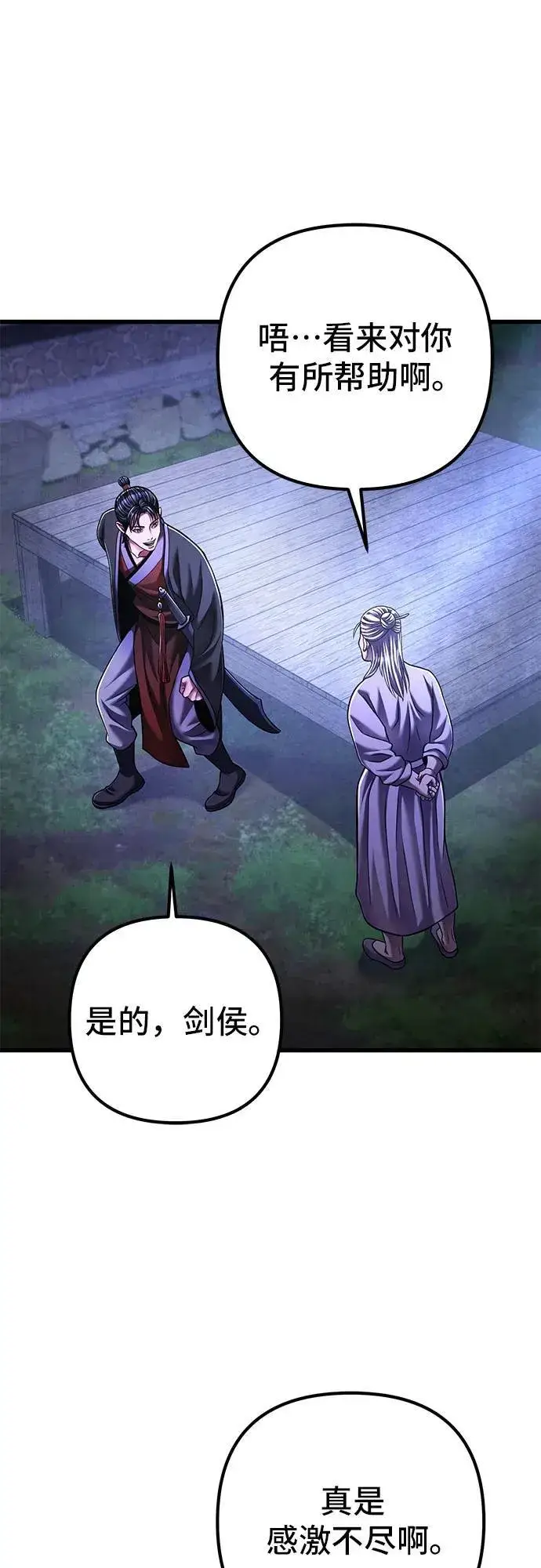 《彭家四公子》第131话图54