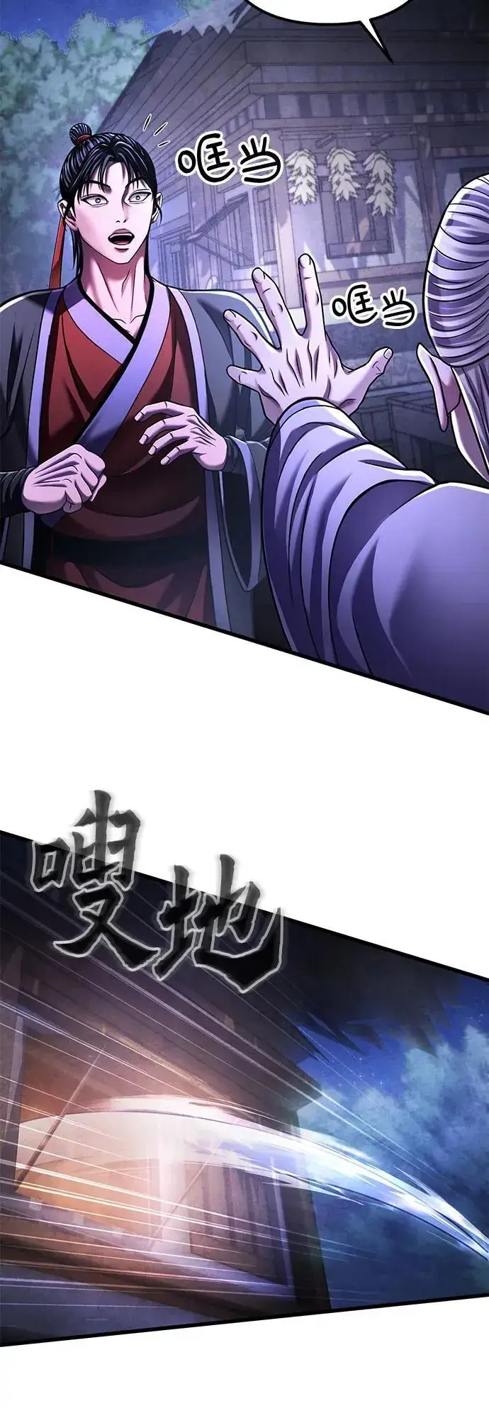 《彭家四公子》第131话图57