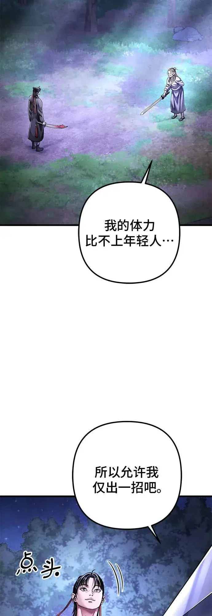 《彭家四公子》第131话图62