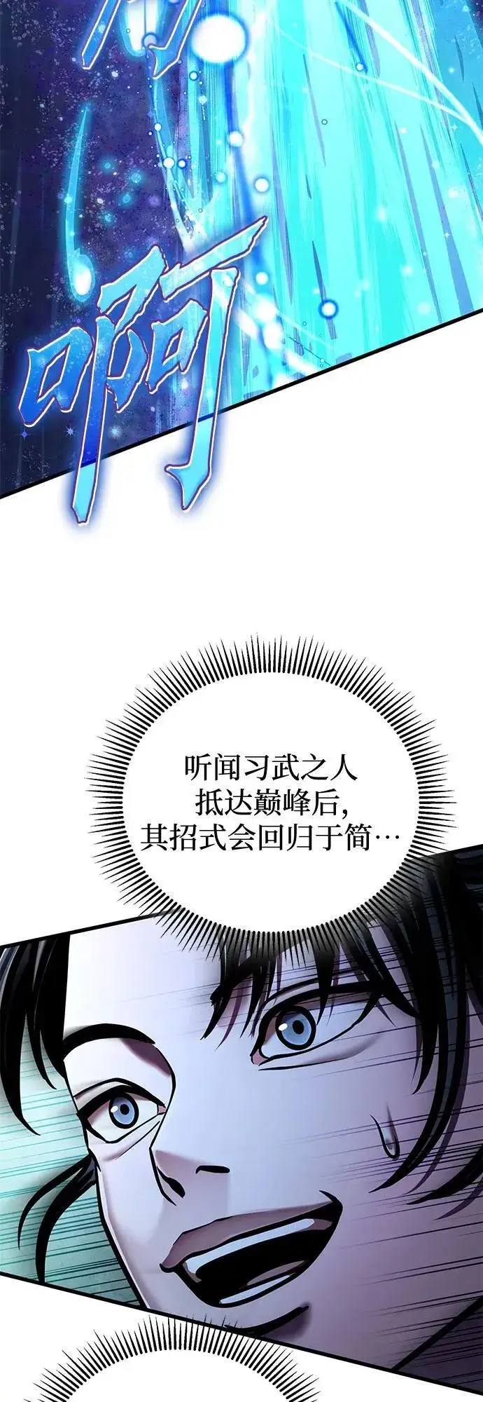 《彭家四公子》第131话图68