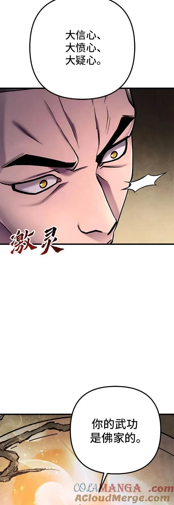 《彭家四公子》第131话图7