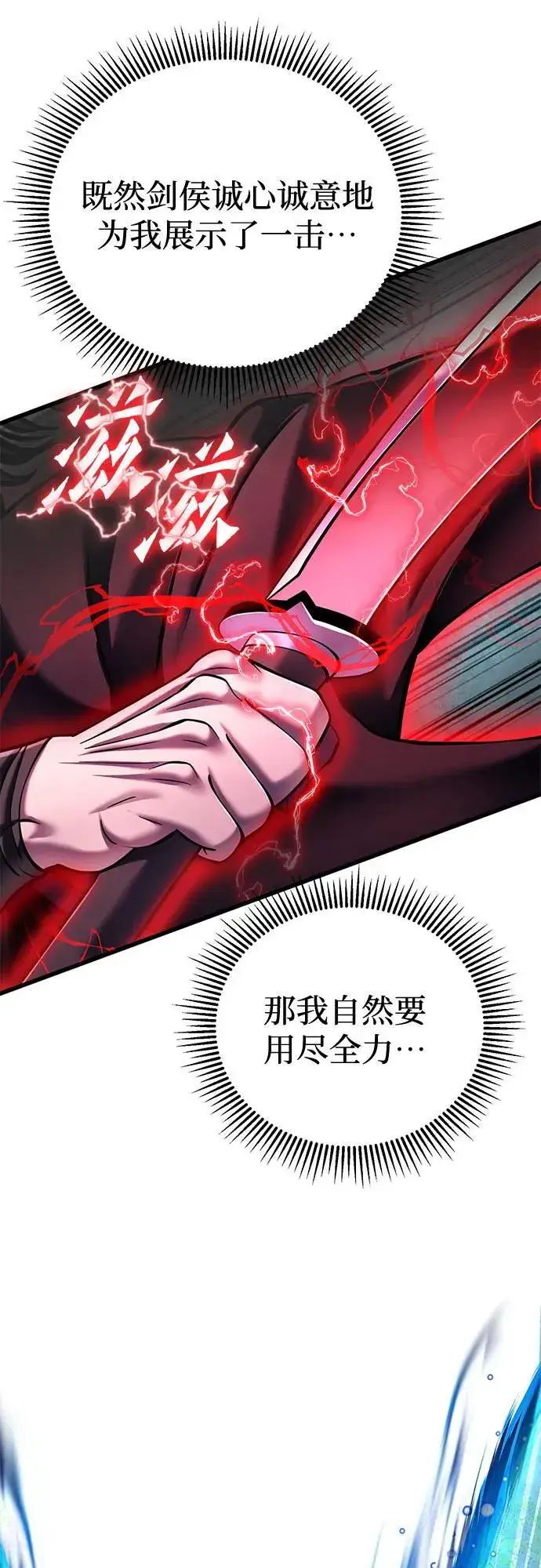 《彭家四公子》第131话图71