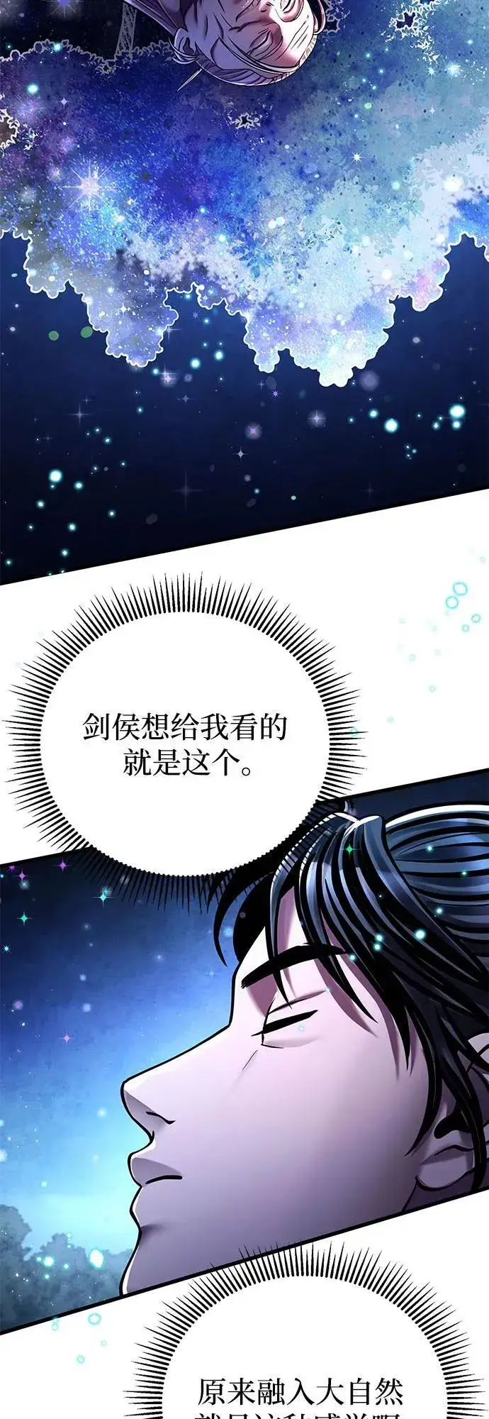 《彭家四公子》第131话图77