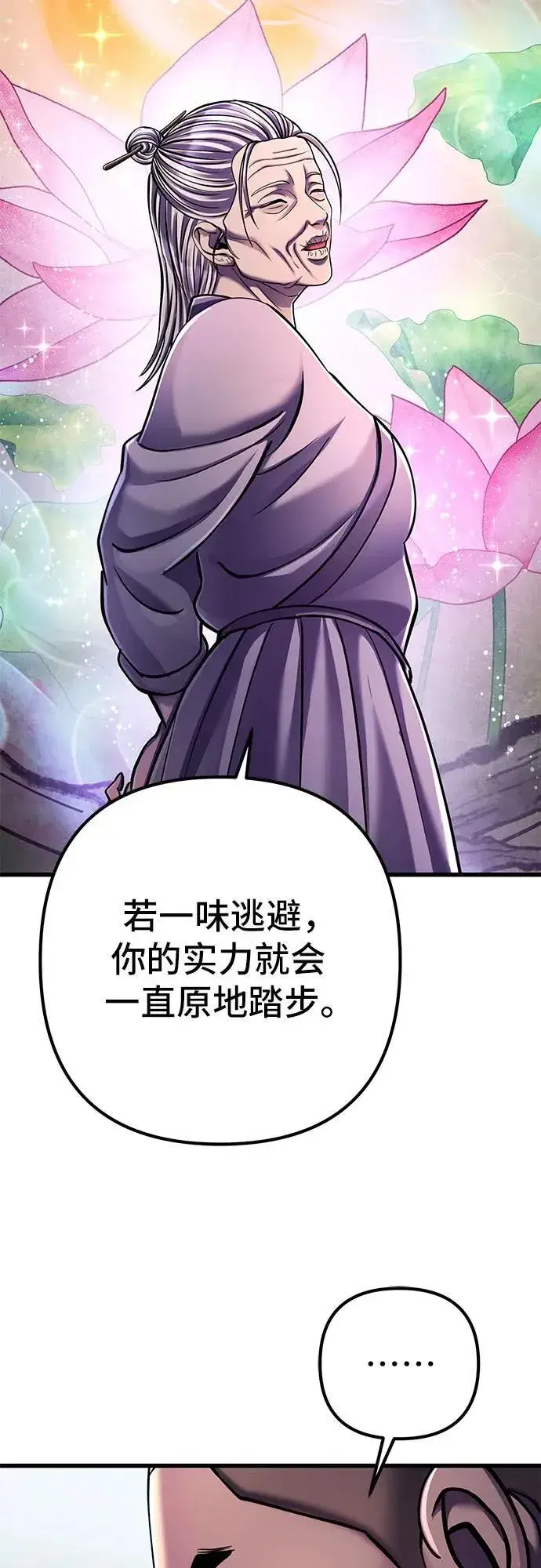 《彭家四公子》第131话图8