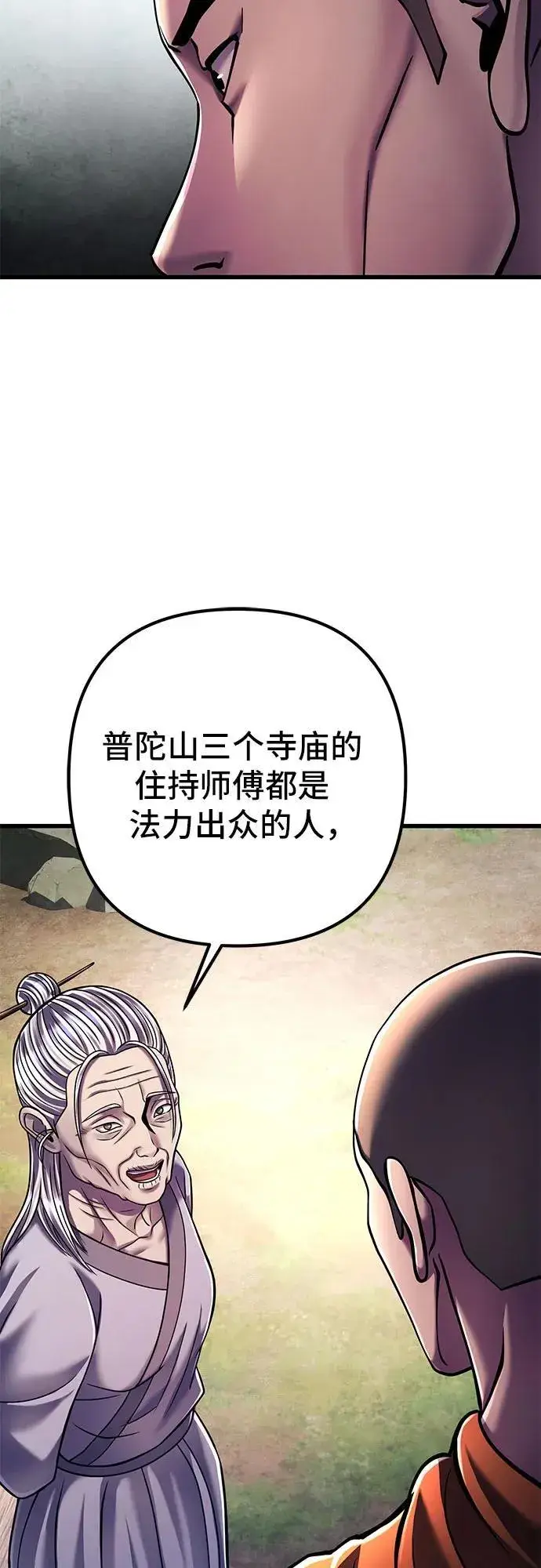《彭家四公子》第131话图9
