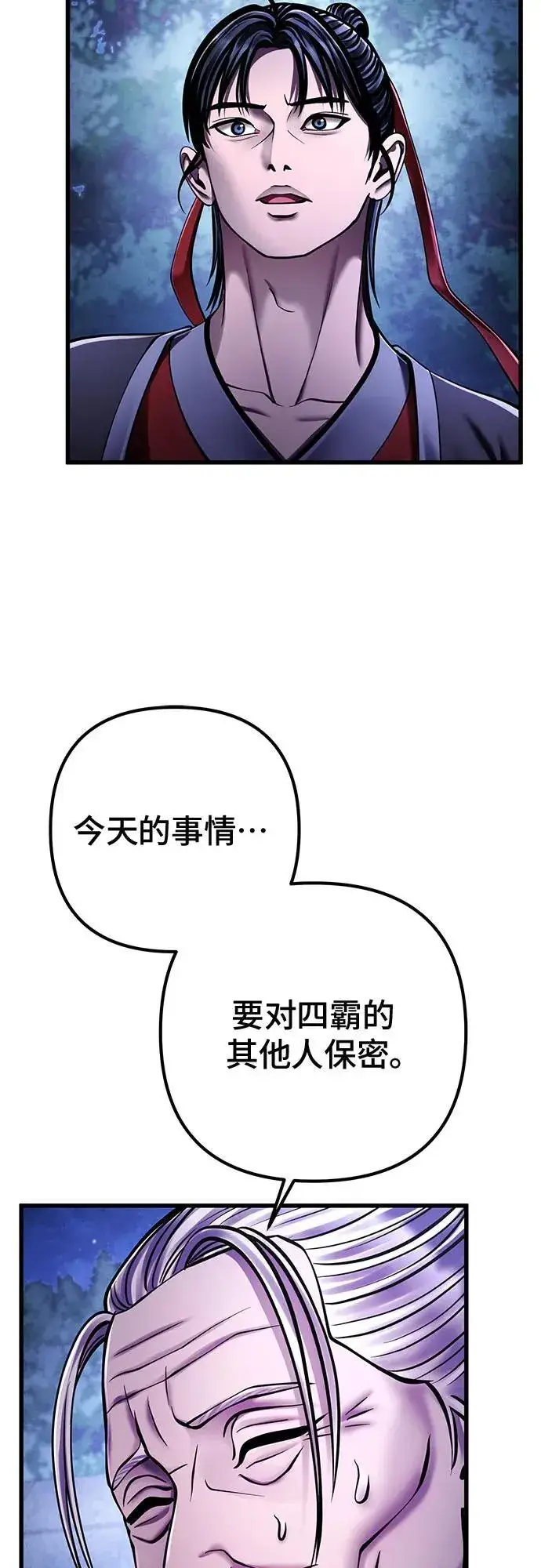 《彭家四公子》第132话图12