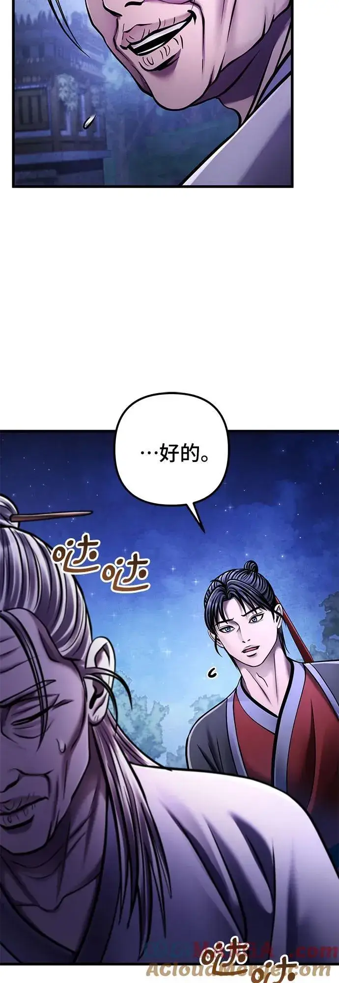 《彭家四公子》第132话图13
