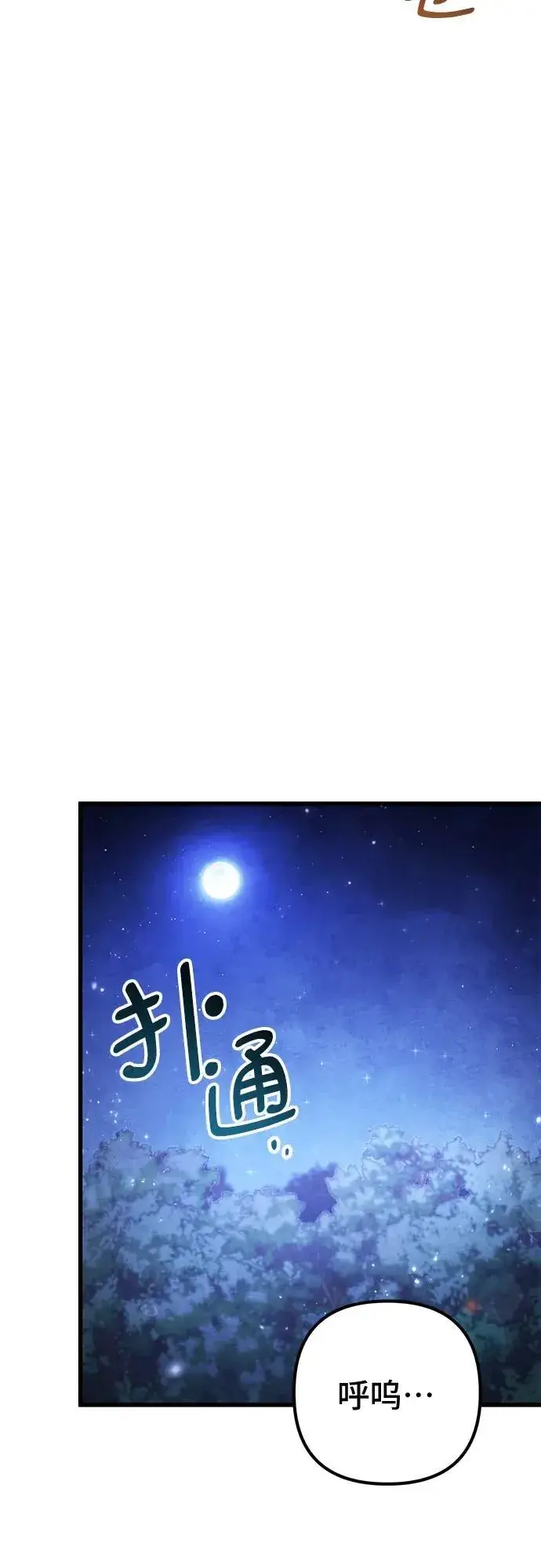 《彭家四公子》第132话图14