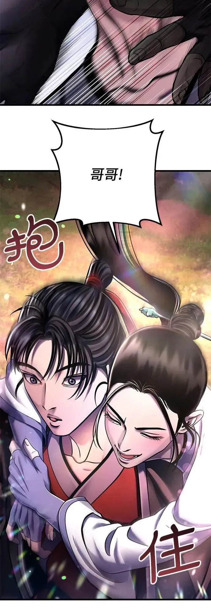 《彭家四公子》第132话图27