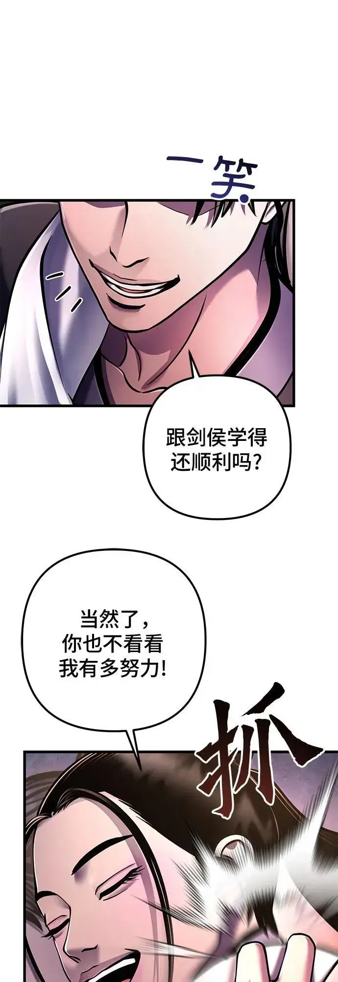 《彭家四公子》第132话图29