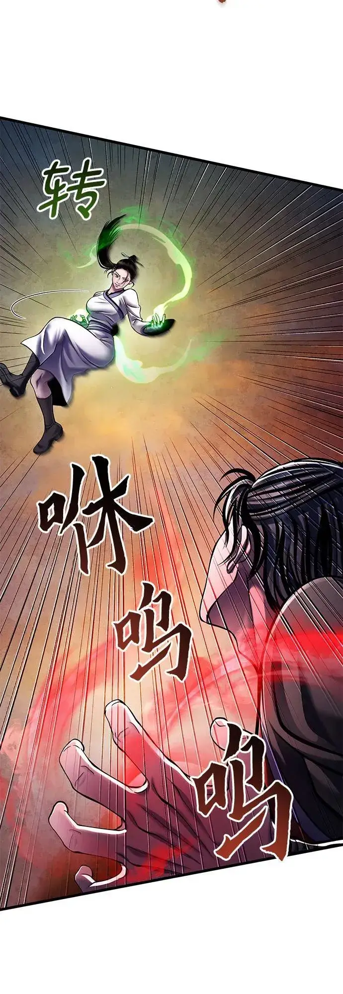 《彭家四公子》第132话图32