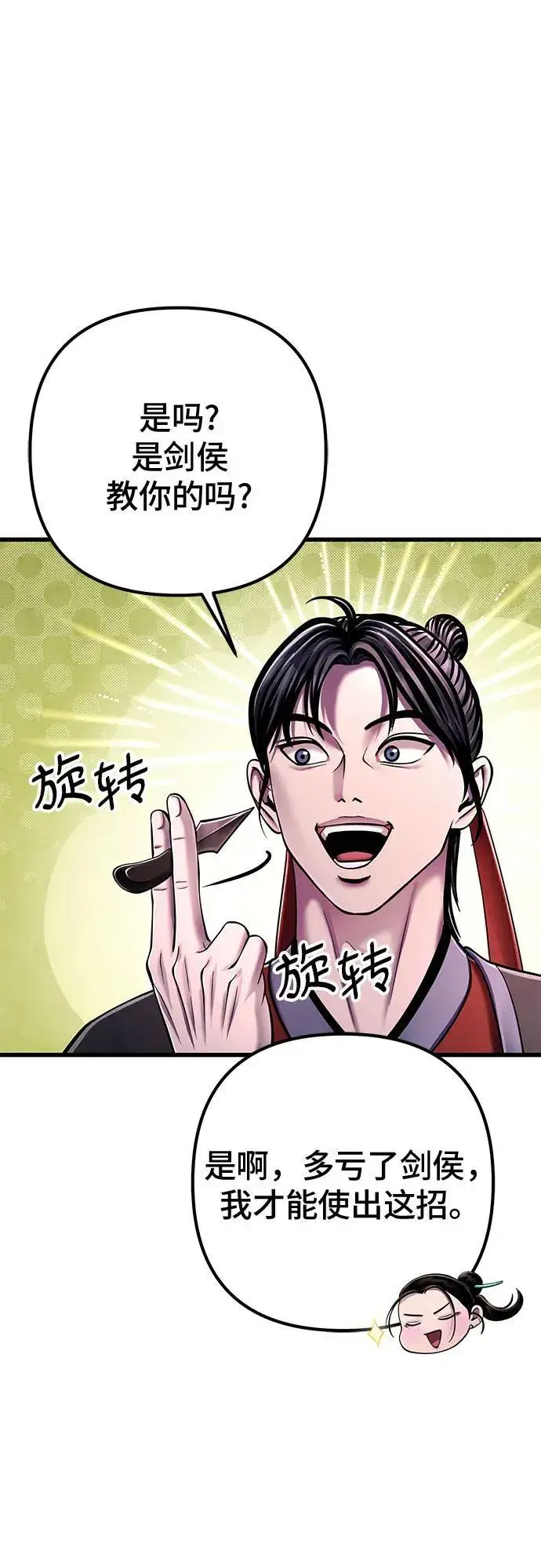《彭家四公子》第132话图44