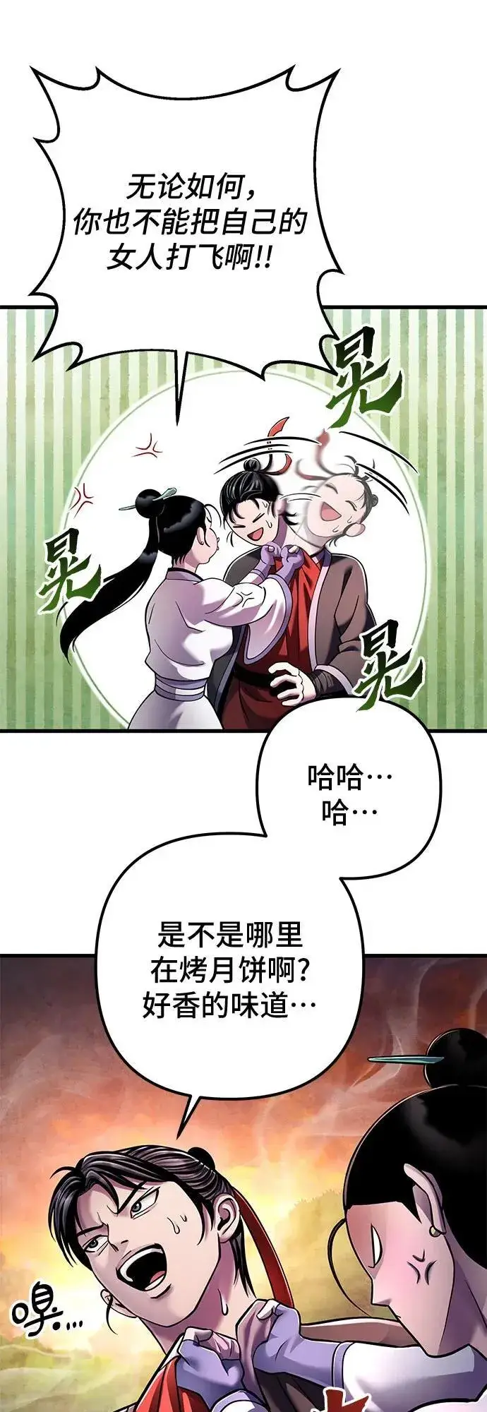 《彭家四公子》第132话图48