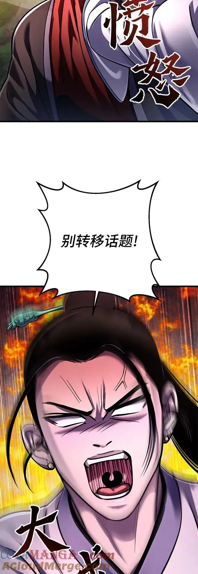 《彭家四公子》第132话图49