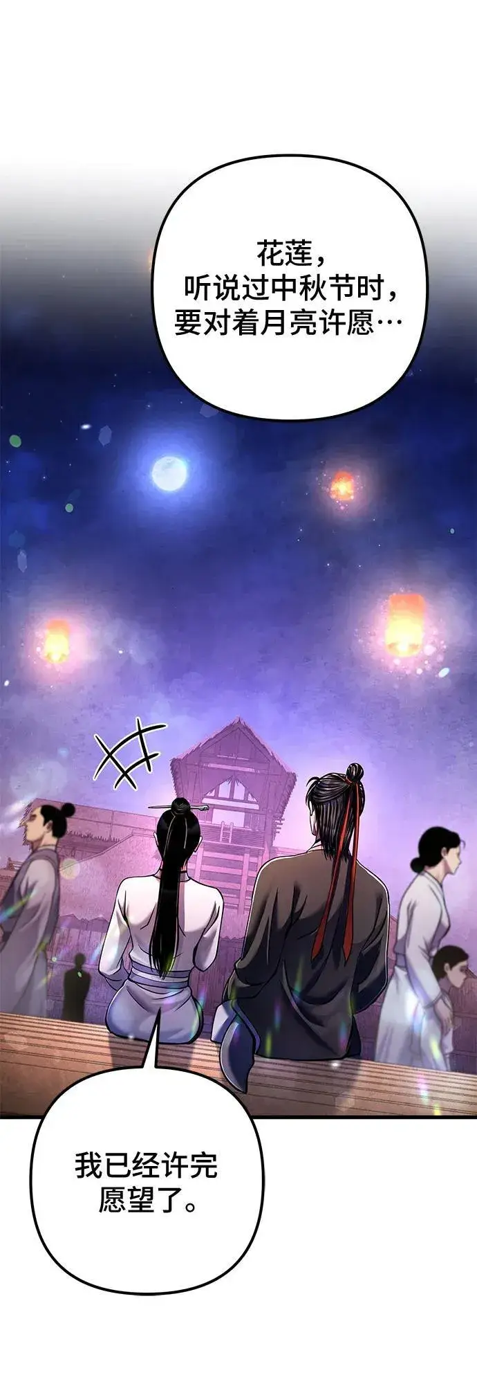 《彭家四公子》第132话图53