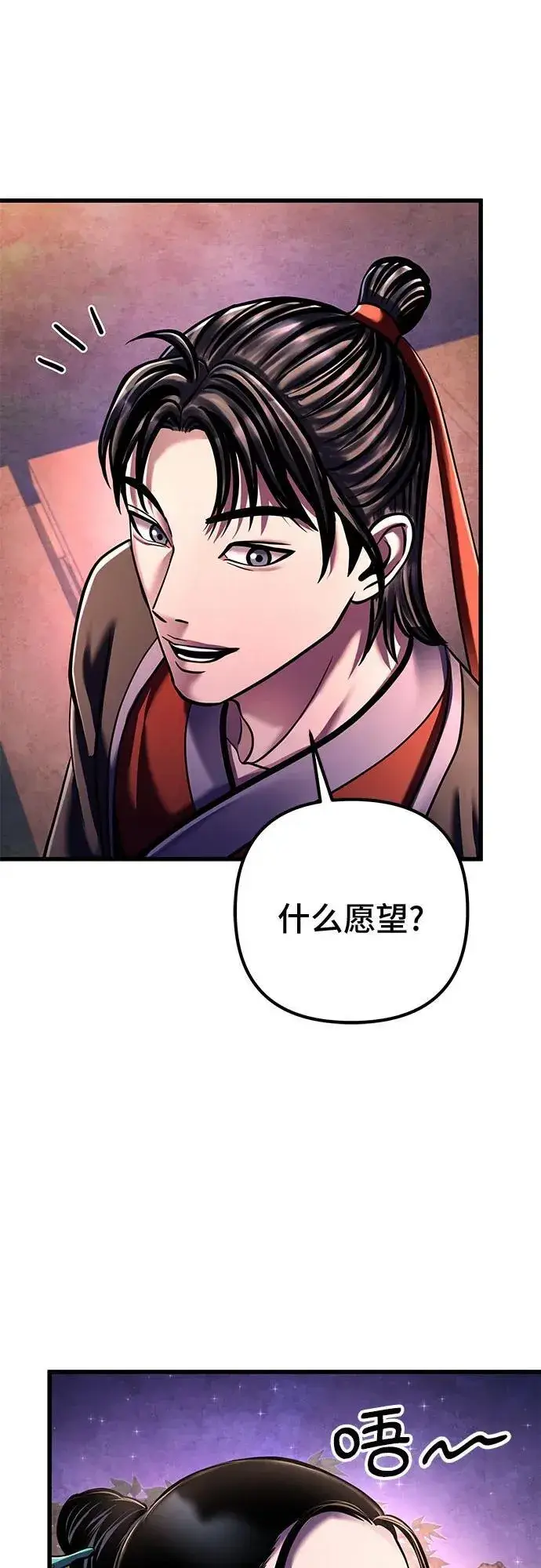 《彭家四公子》第132话图54