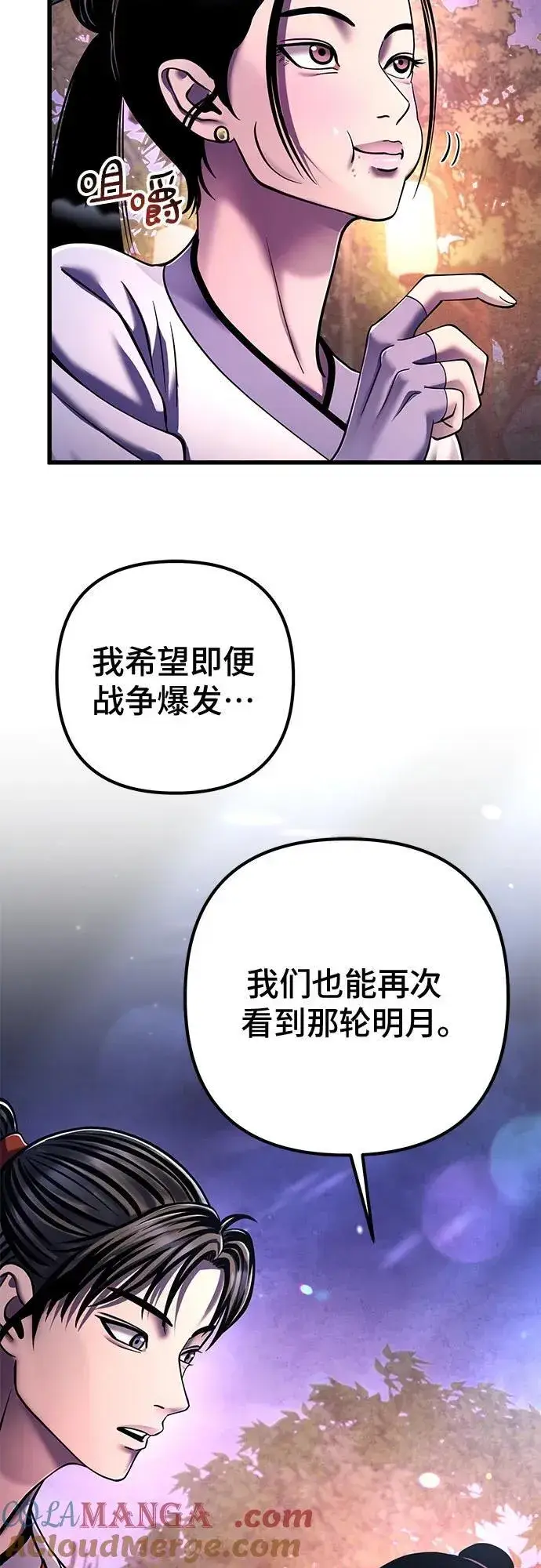 《彭家四公子》第132话图55