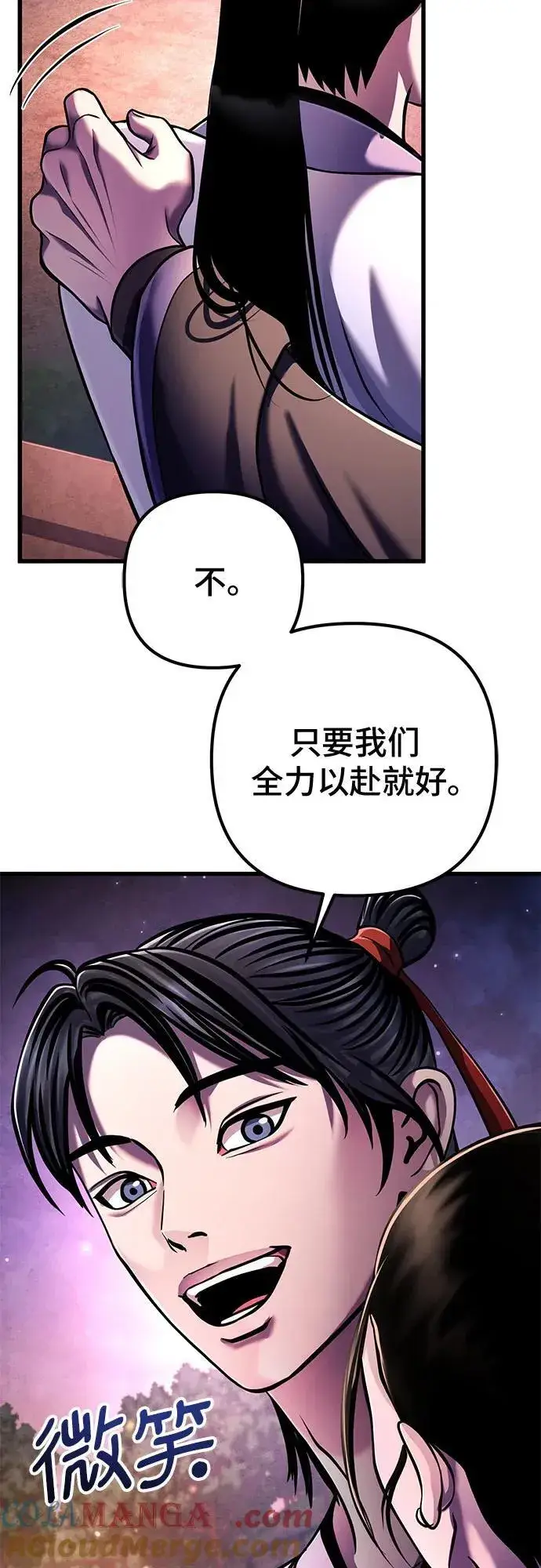 《彭家四公子》第132话图58
