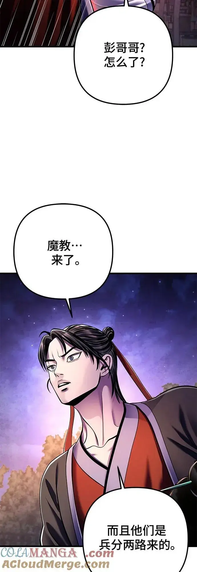 《彭家四公子》第132话图64