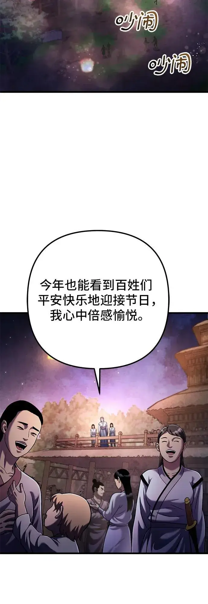 《彭家四公子》第132话图68