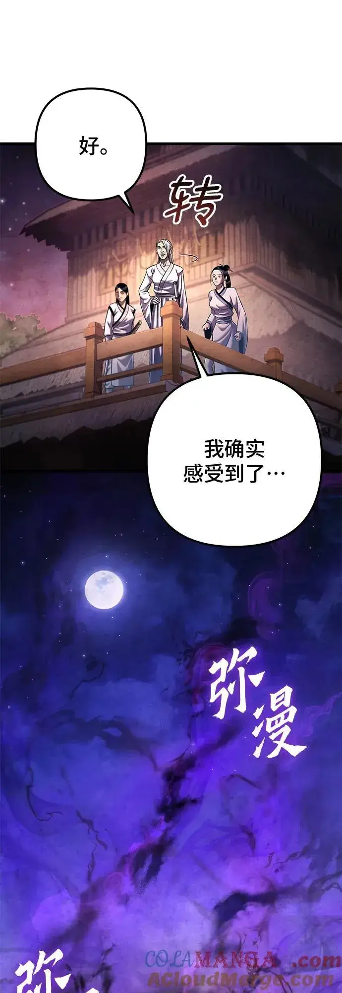 《彭家四公子》第132话图73