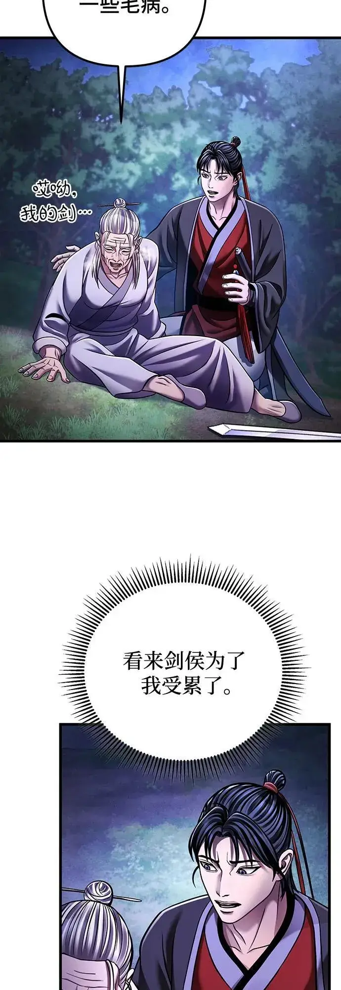 《彭家四公子》第132话图8