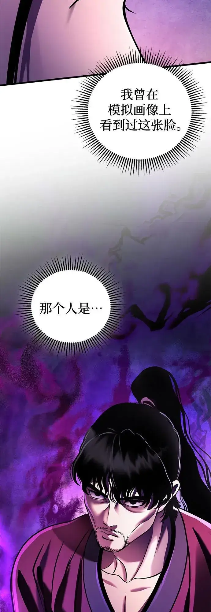 《彭家四公子》第132话图81