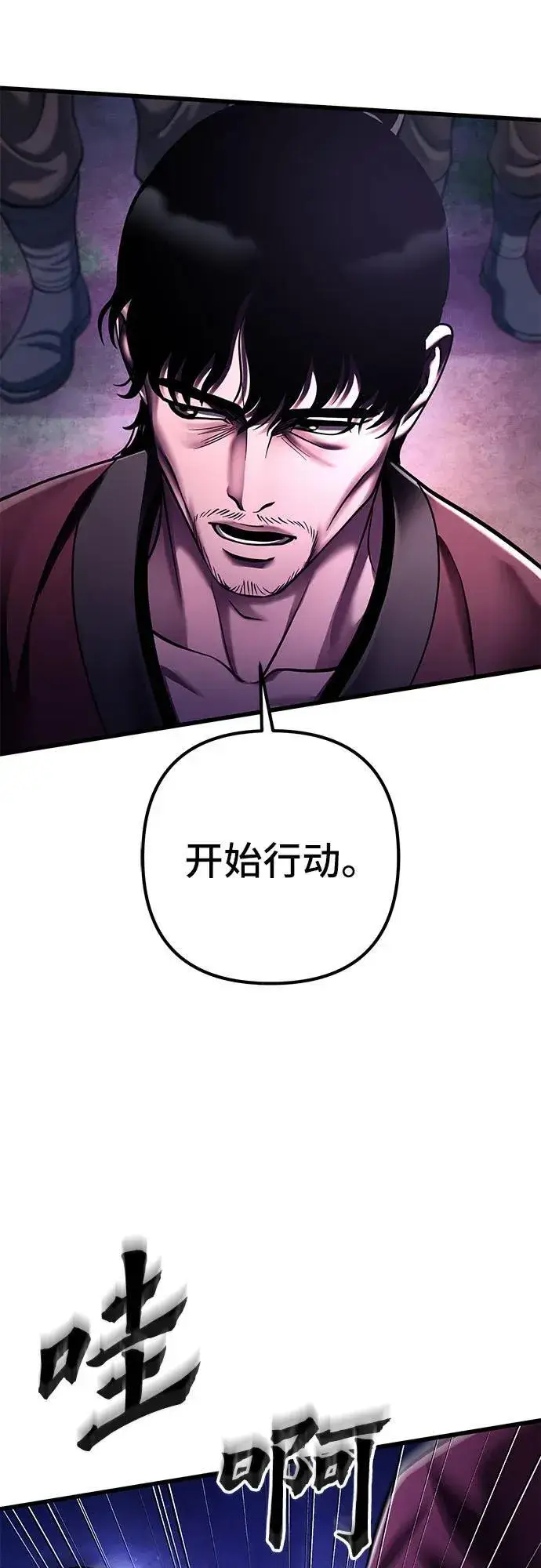 《彭家四公子》第133话图12