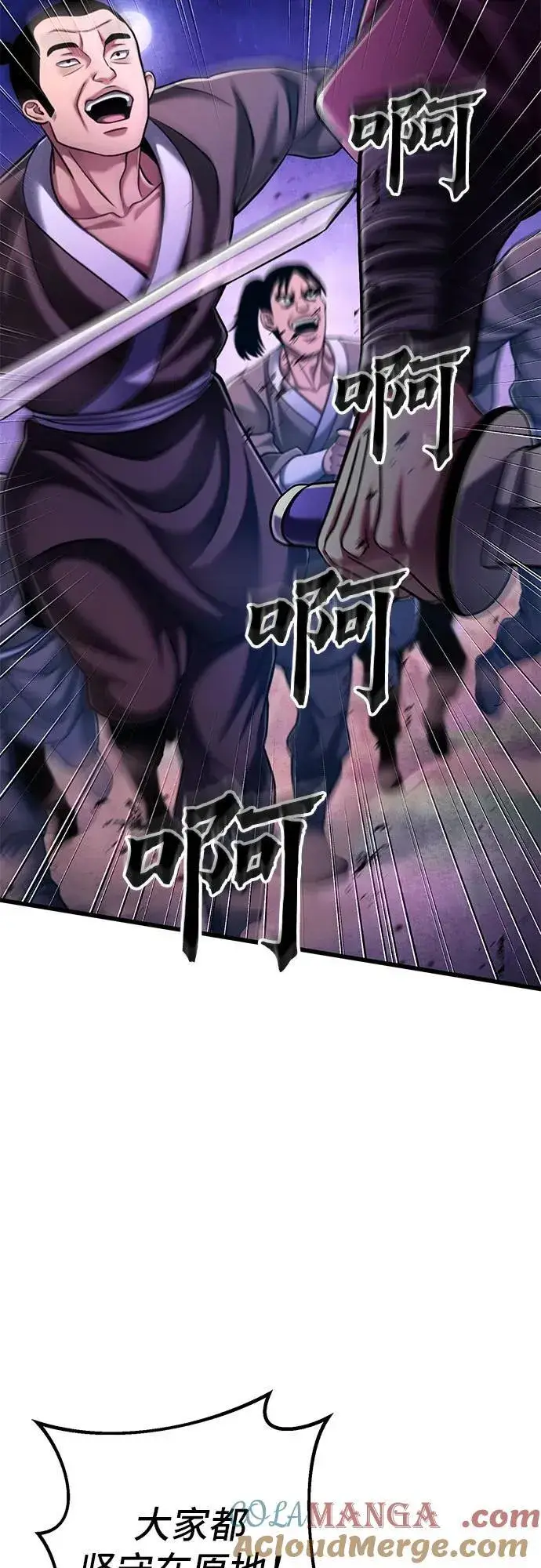 《彭家四公子》第133话图13