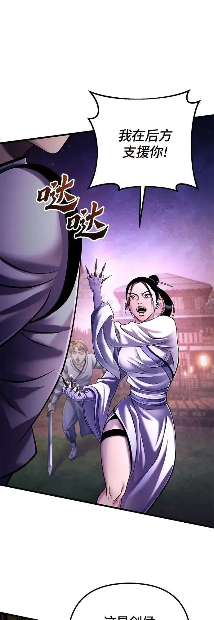 《彭家四公子》第133话图27