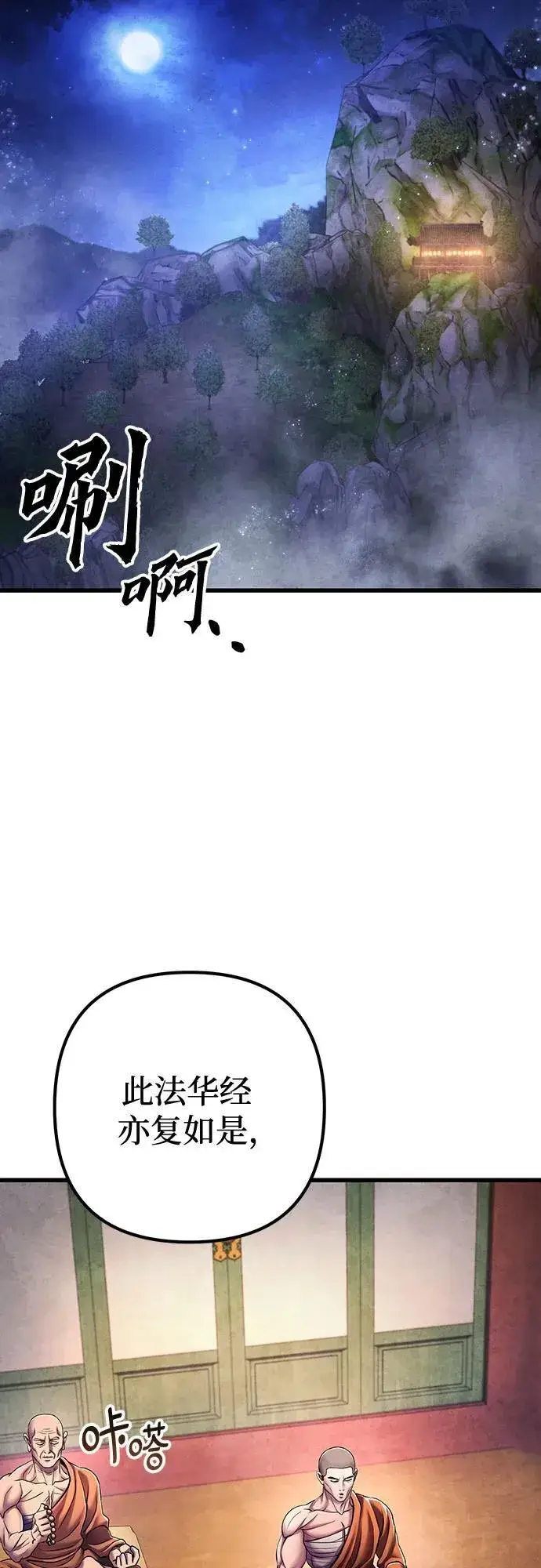 《彭家四公子》第133话图33