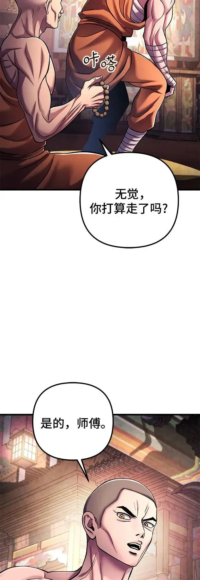 《彭家四公子》第133话图36