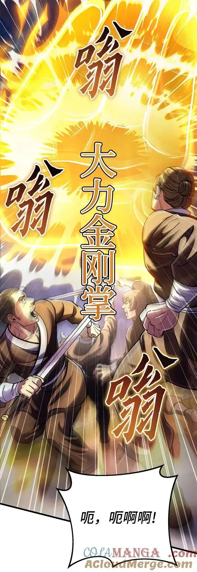 《彭家四公子》第133话图52
