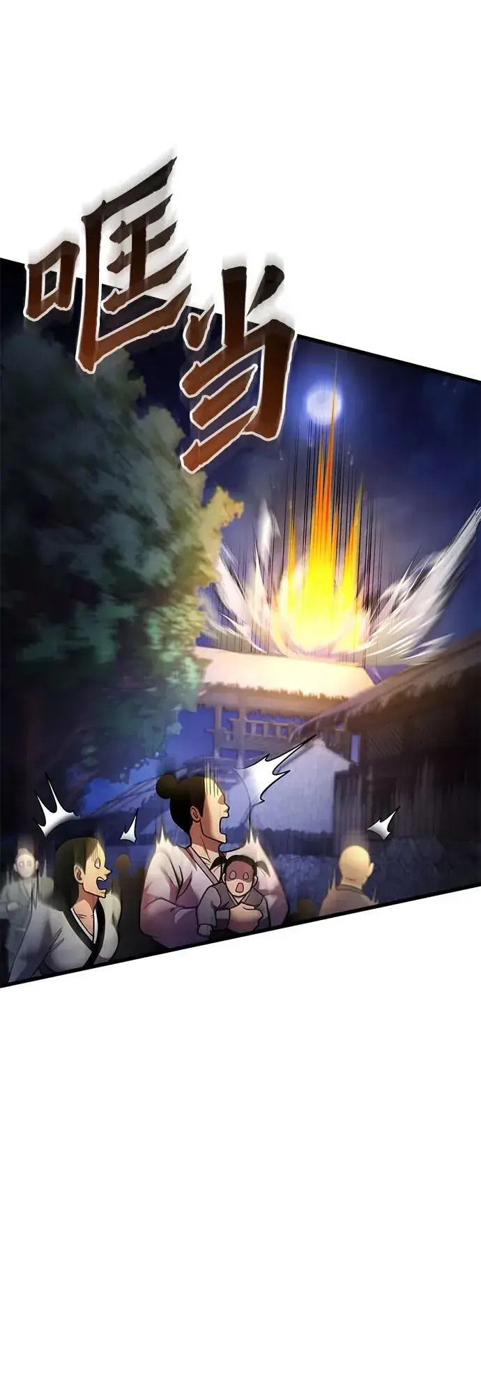 《彭家四公子》第133话图53