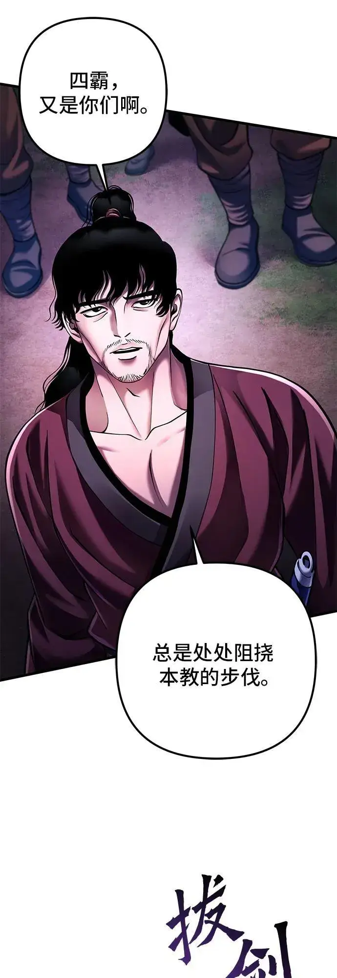 《彭家四公子》第133话图6