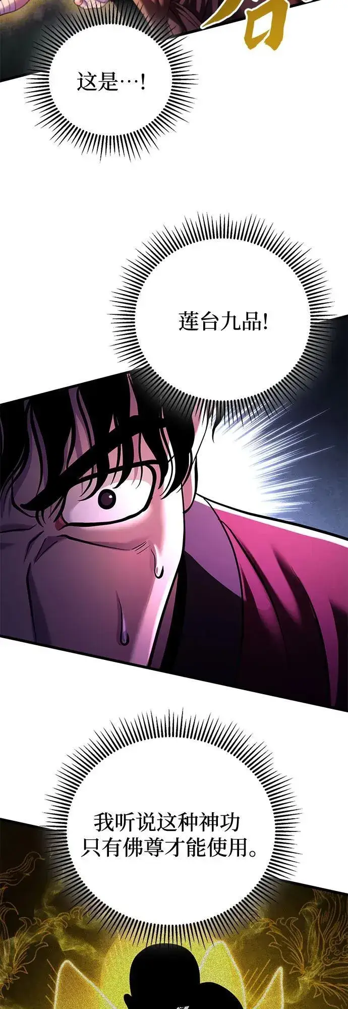 《彭家四公子》第133话图69
