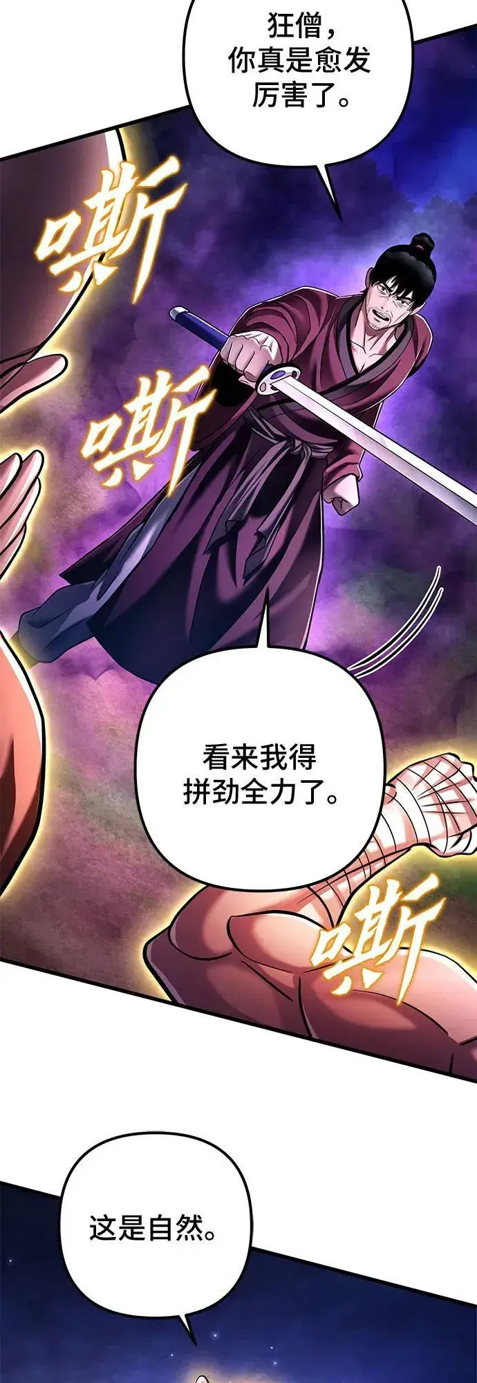 《彭家四公子》第133话图72