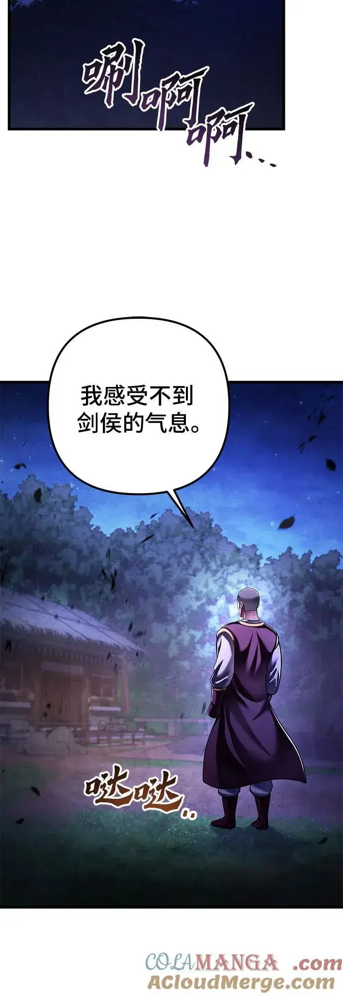 《彭家四公子》第133话图76