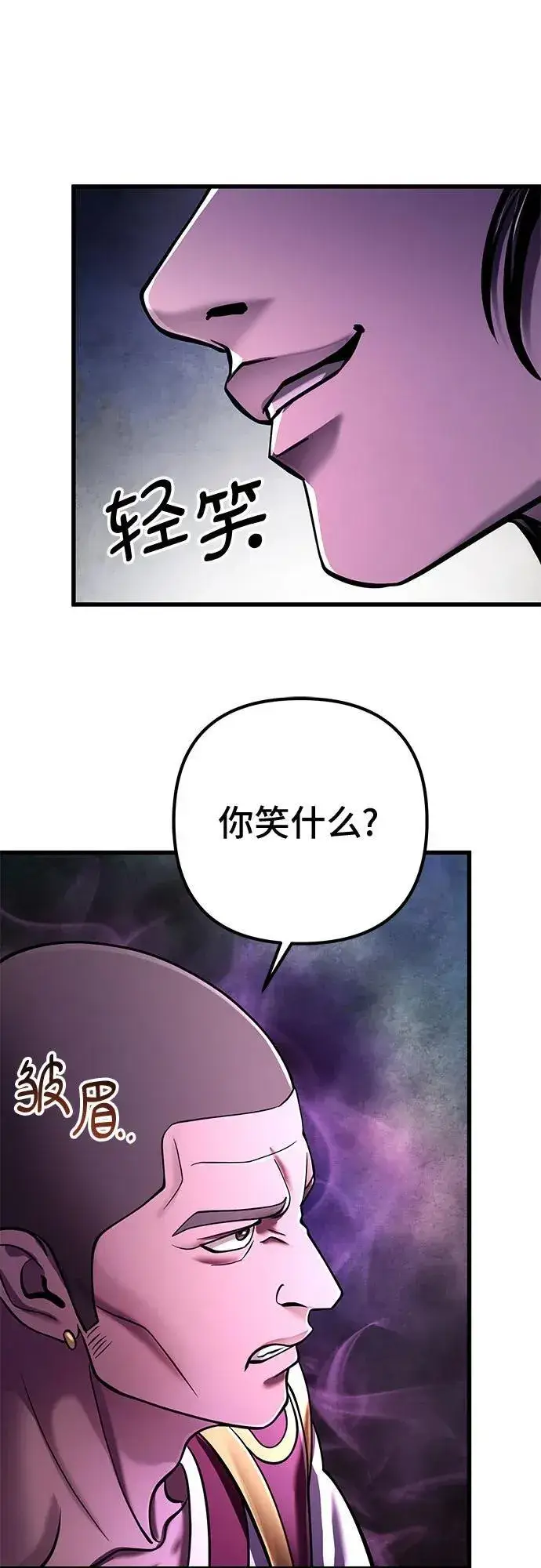 《彭家四公子》第133话图83