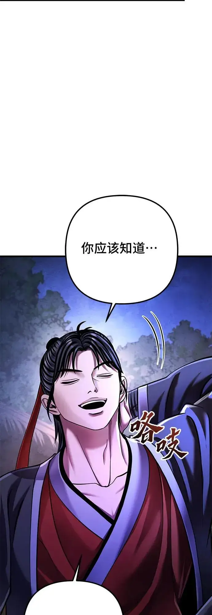 《彭家四公子》第133话图84