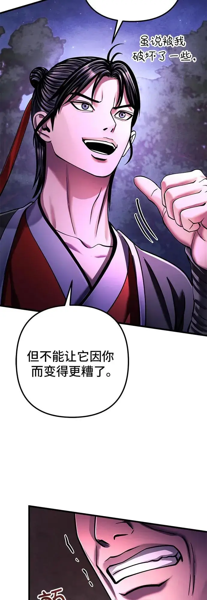 《彭家四公子》第134话图29