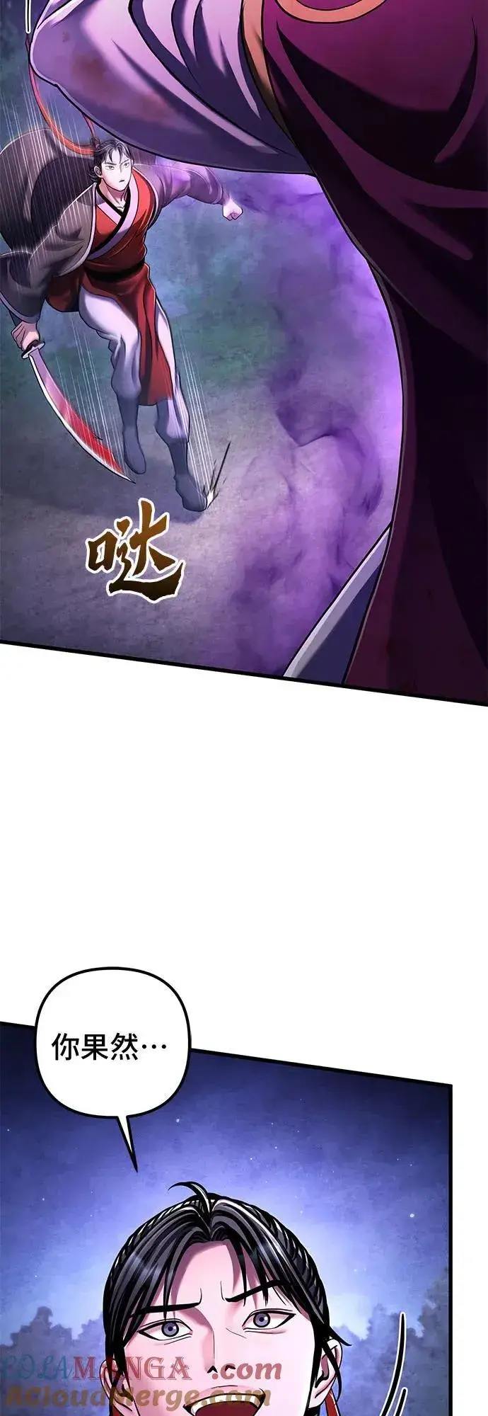 《彭家四公子》第134话图46