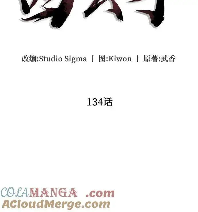 《彭家四公子》第134话图52