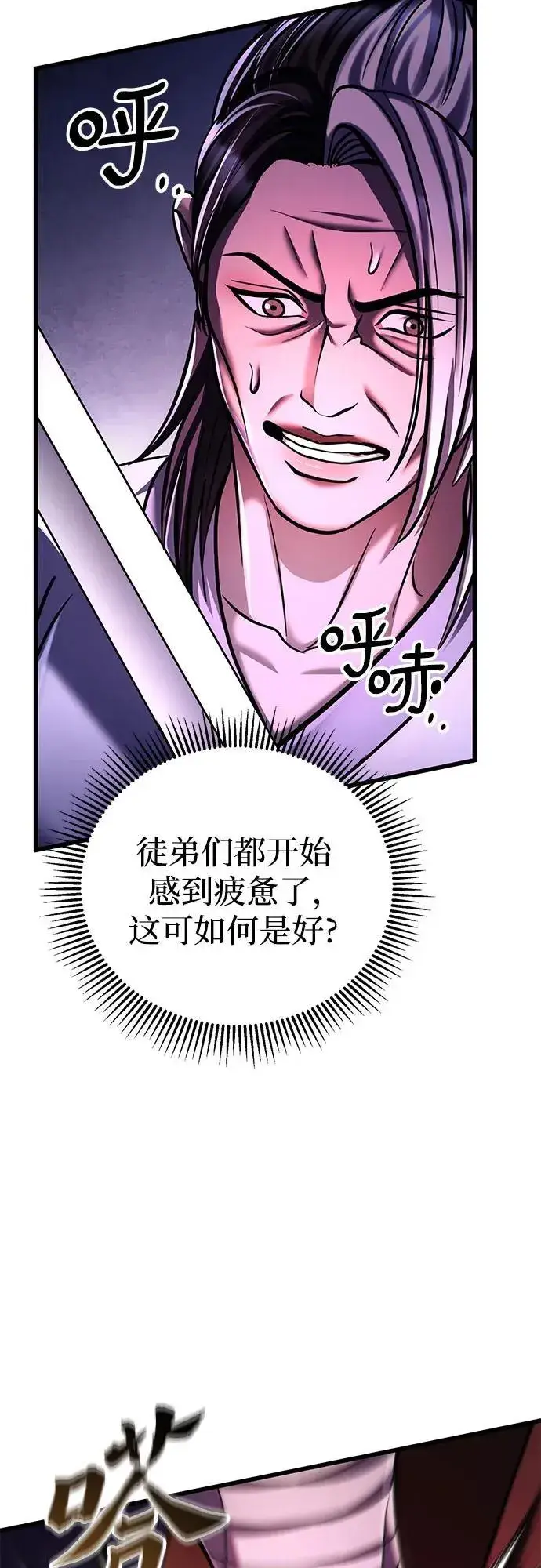 《彭家四公子》第134话图63