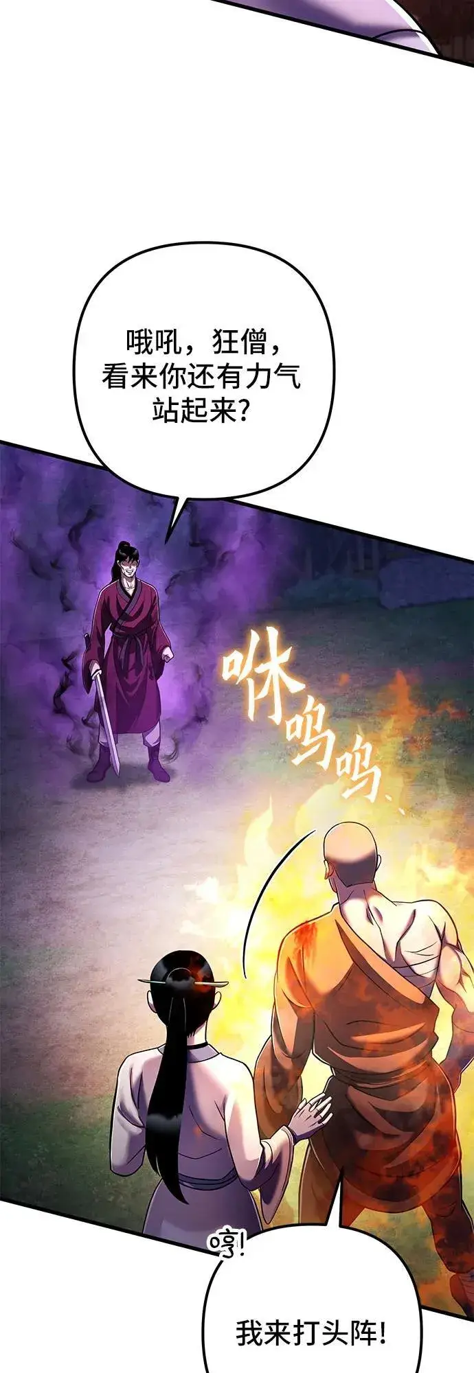 《彭家四公子》第134话图65