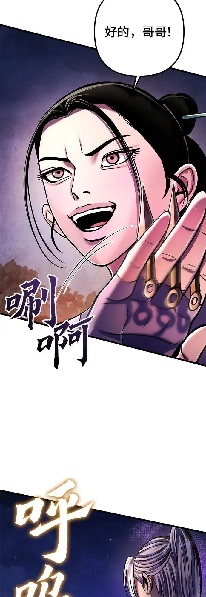 《彭家四公子》第134话图68